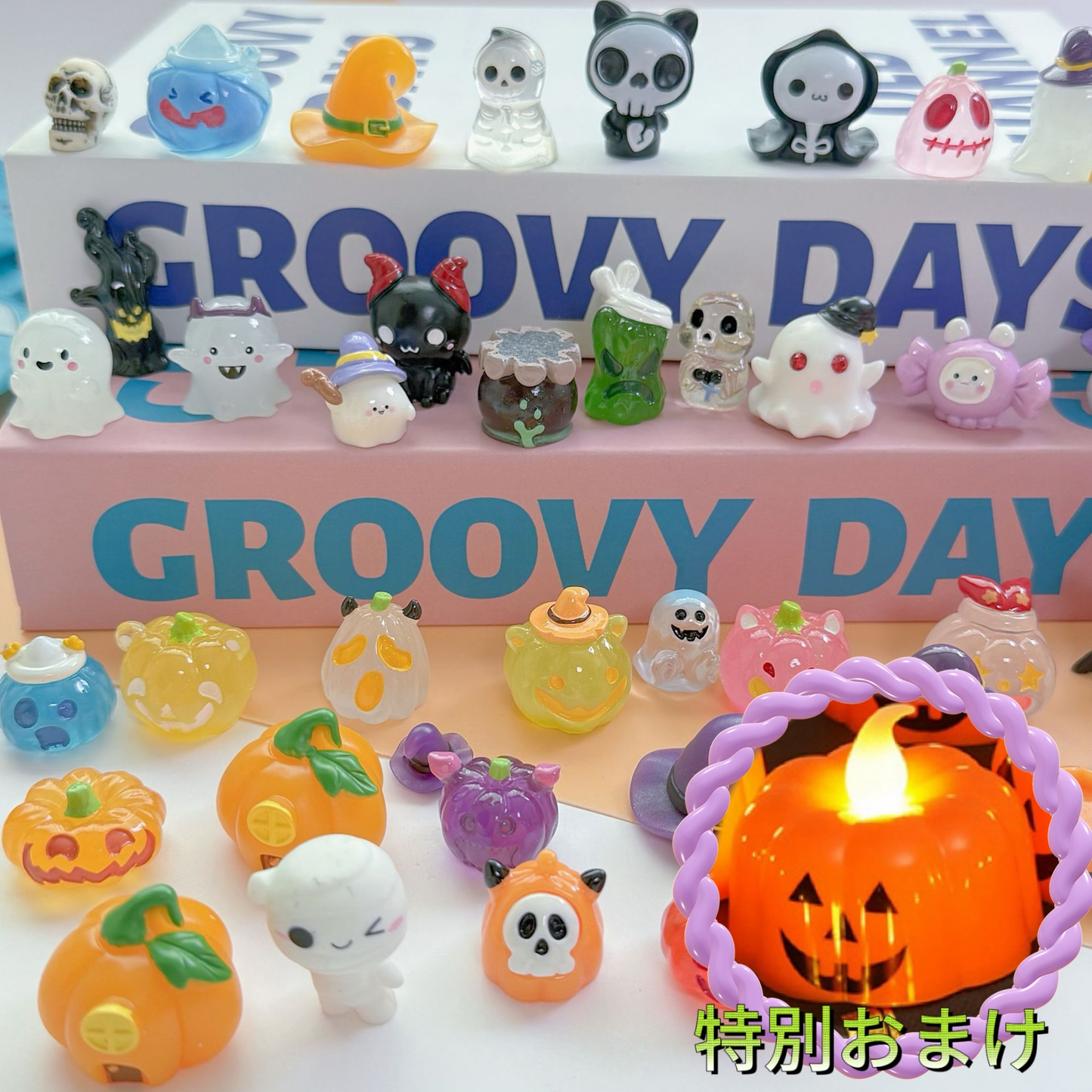 [TZ-28] ハロウィン限定お楽しみ袋レベルアップ・特別おまけ・全45種！うち30％が蓄光✨