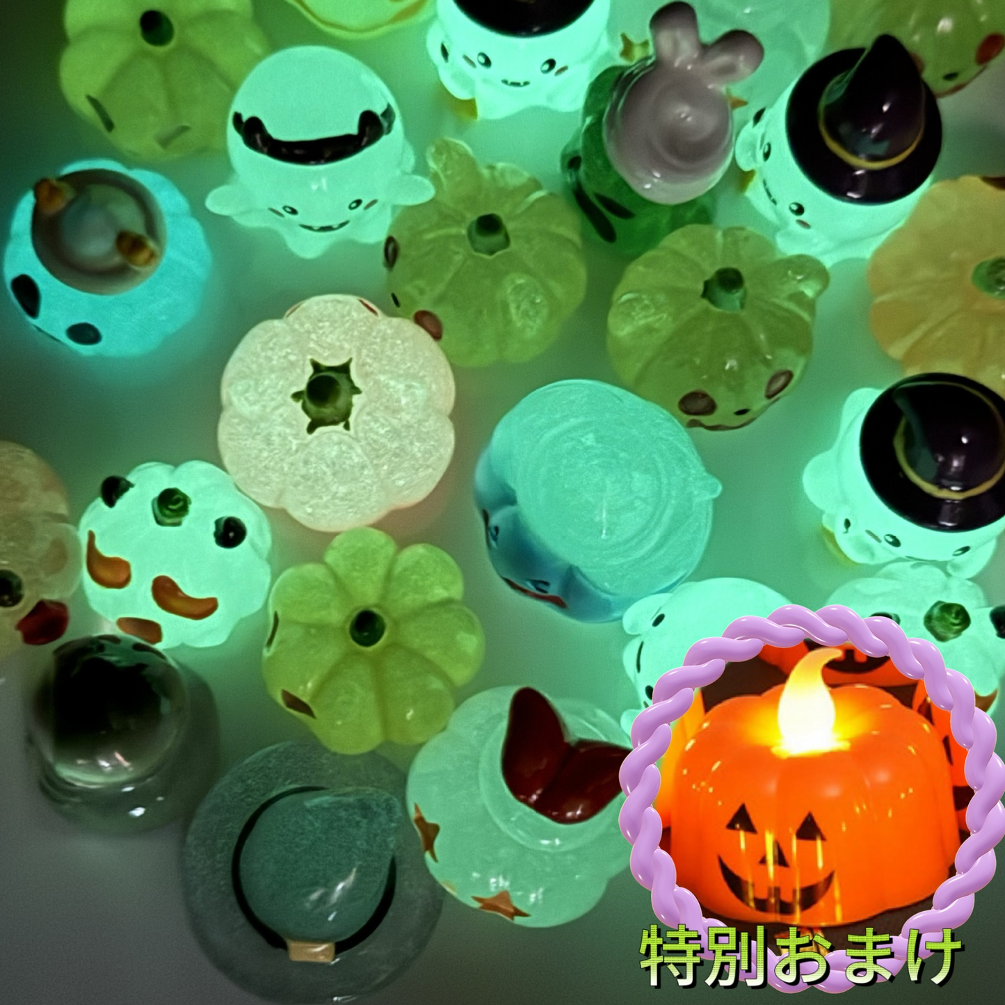 [TZ-28] ハロウィン限定お楽しみ袋レベルアップ・特別おまけ・全45種！うち30％が蓄光✨